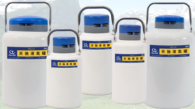 便携式液氮罐有哪些适用场所