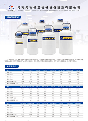 储存型液氮罐单页