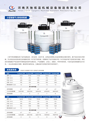 小型气相液氮罐单页