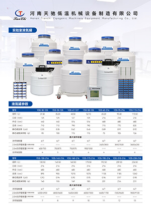 实验室液氮罐单页