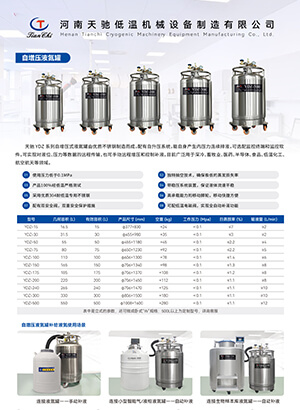 自增压液氮罐单页