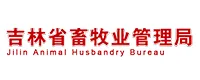 吉林省畜牧业管理局
